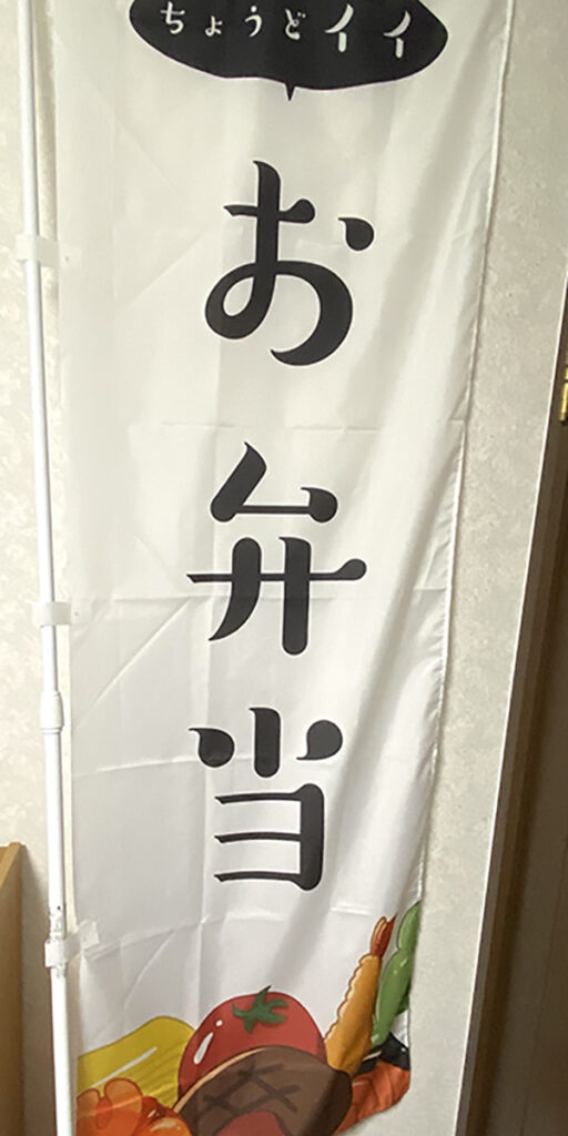 のぼり旗(600mm×1800mm)