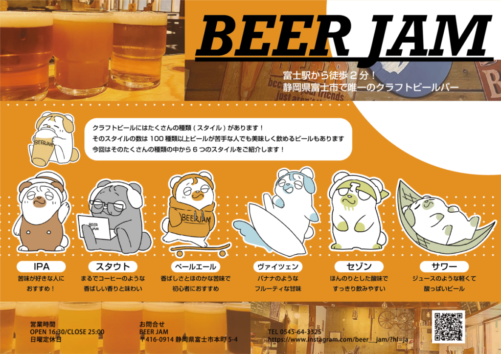 クラフトビールを飲んだことのない、ビールについてよく知らない人のために、BEERJAMのオリジナルキャラクターを勝手に制作し、クラフトビールの種類について説明するPR広告を制作しました。